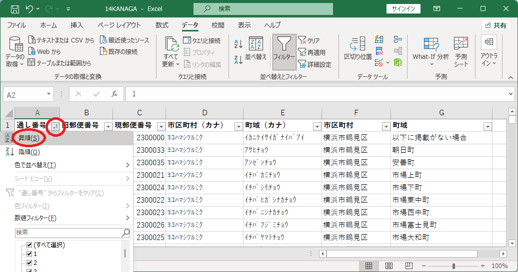 通し番号昇順