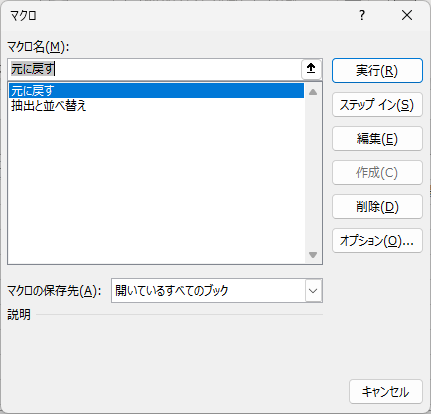 記録した2つのマクロ