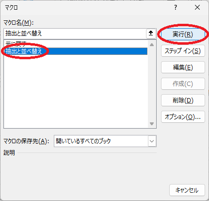 マクロの実行