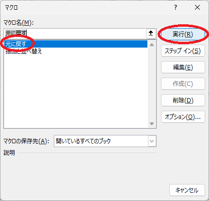 マクロの実行