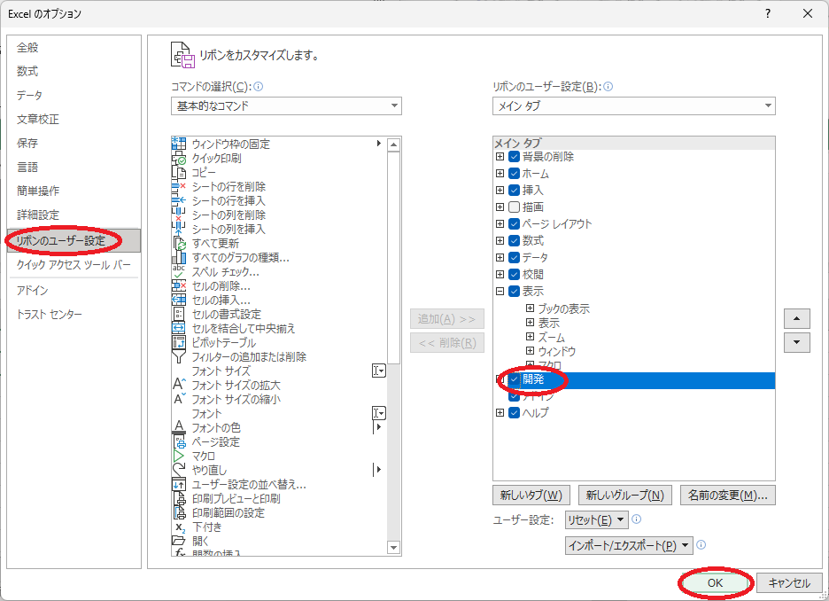 「開発」にレ点