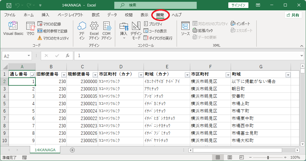 「開発」にレ点