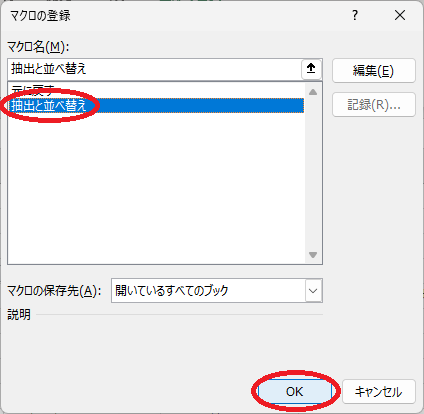 マクロの登録