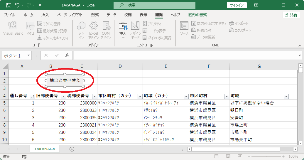 名前変更