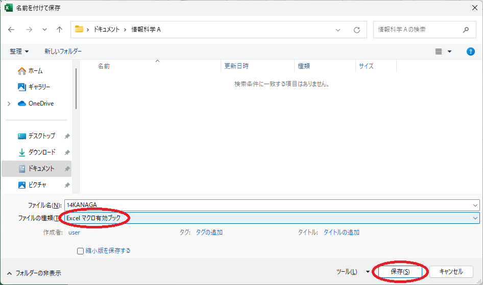 Excelマクロ有効ブック