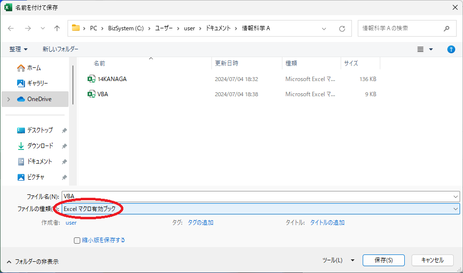Excelマクロ有効ブック