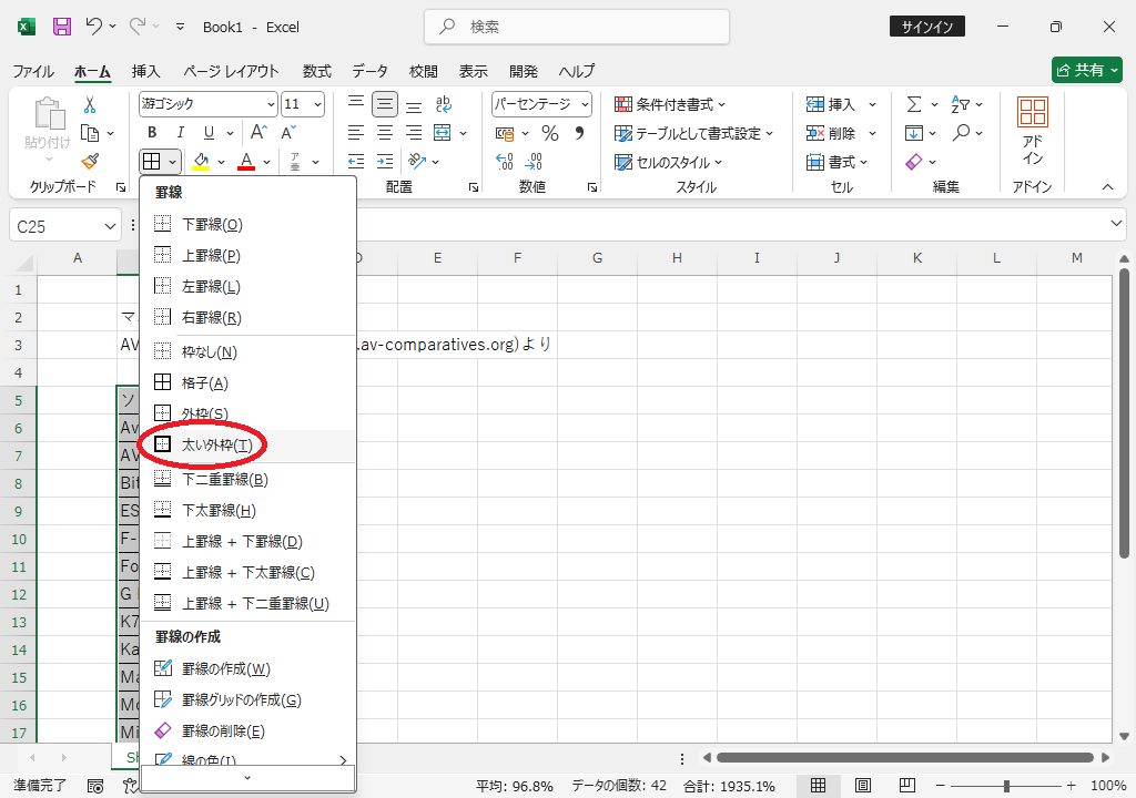外枠太罫線