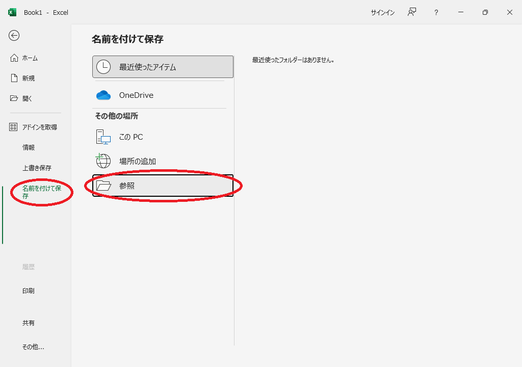 名前を付けて保存