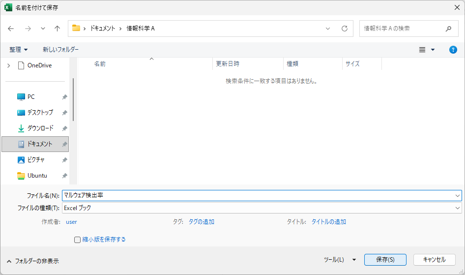 Excelファイルを保存