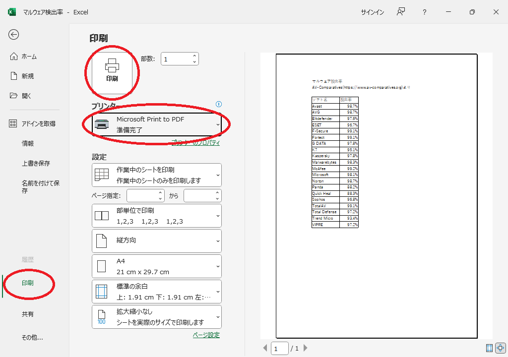 印刷設定
