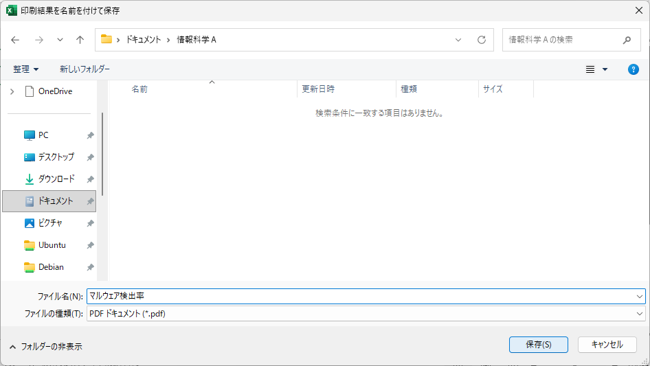 PDFファイルを保存