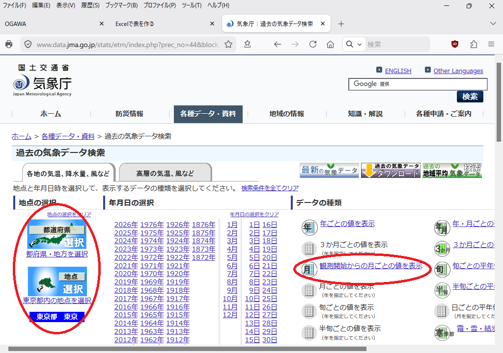 気象庁のデータ検索ページ
