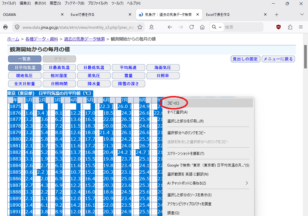 Webページのデータをコピー