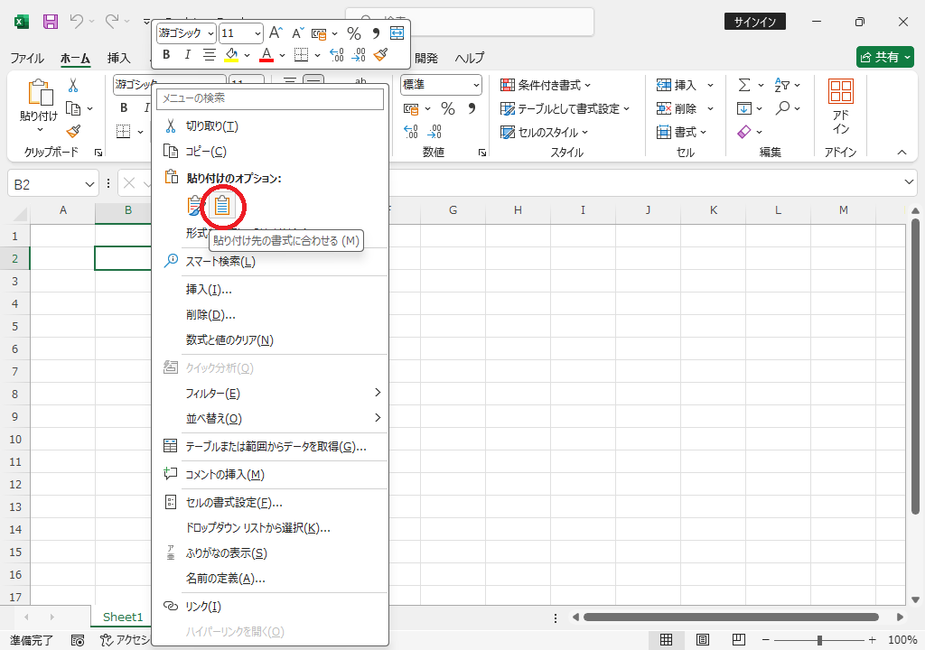 Excelに貼り付け