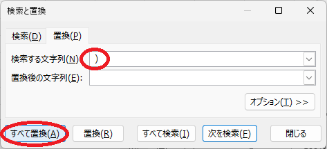 右括弧の削除