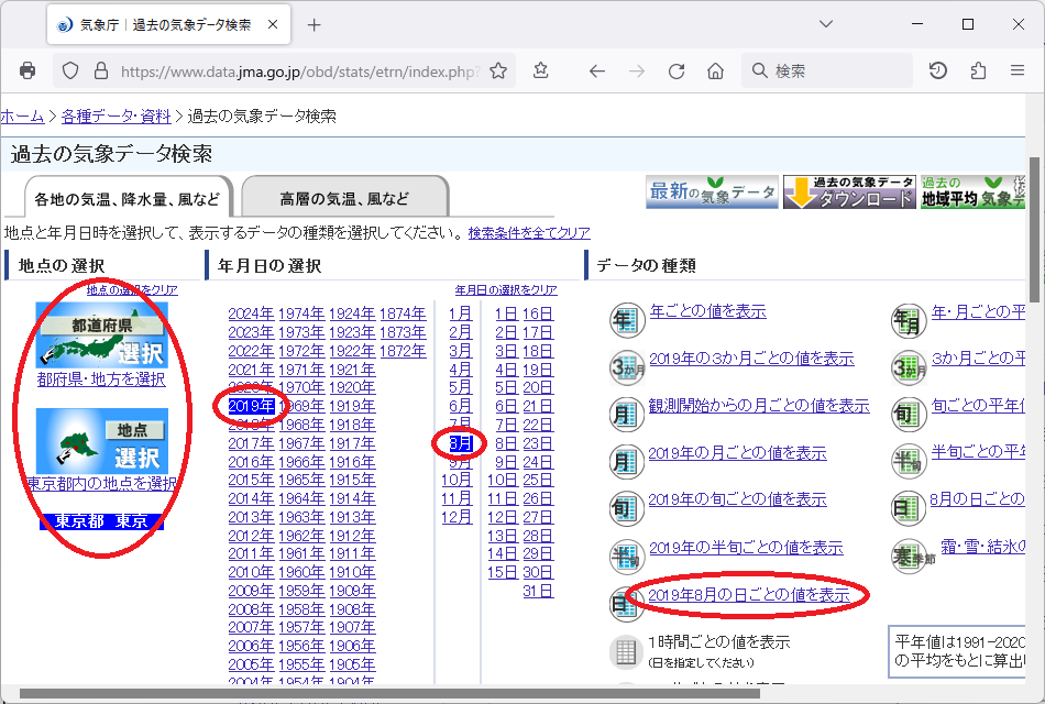 気象庁のデータ検索ページ