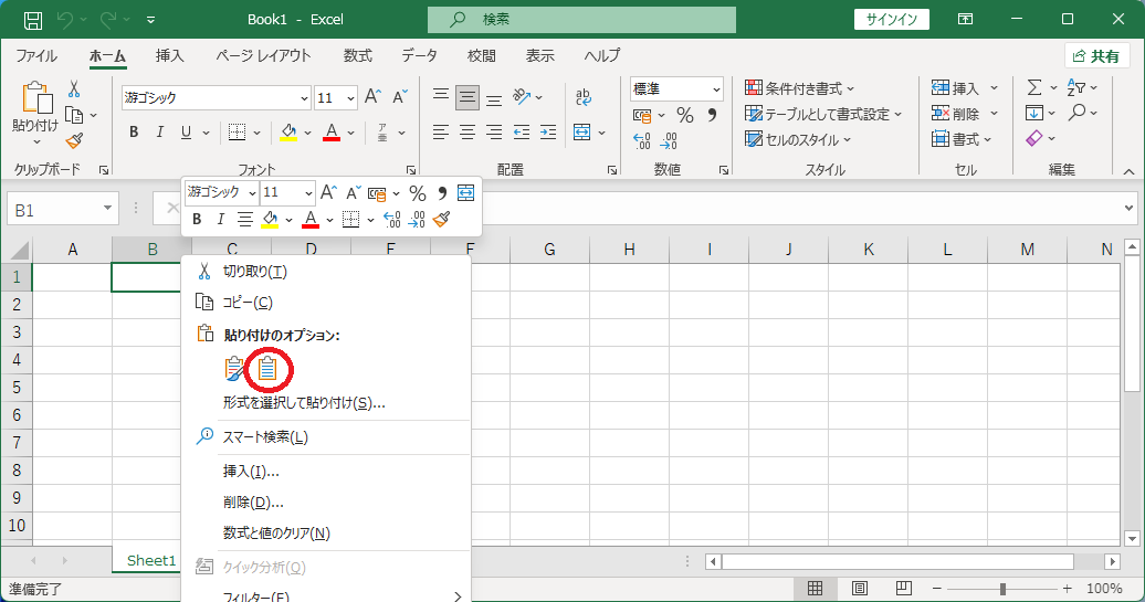 貼り付け先の書式に合わせる