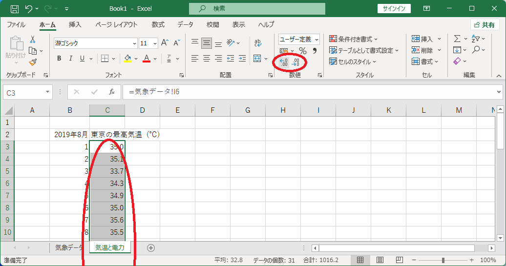 最高気温の表示桁数を設定