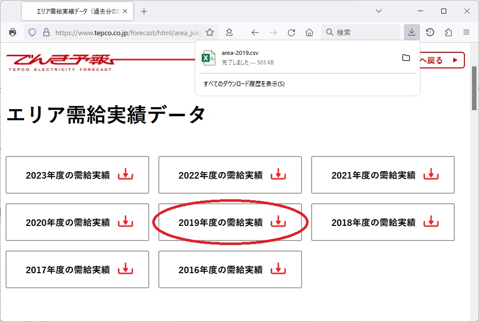 2019年度の需給実績