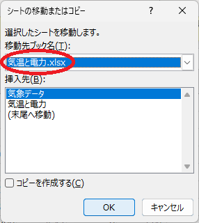 シートを他ファイルへ移動