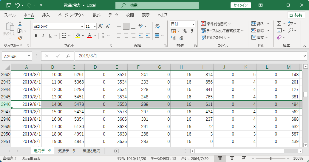 該当する日時の行番号を確認