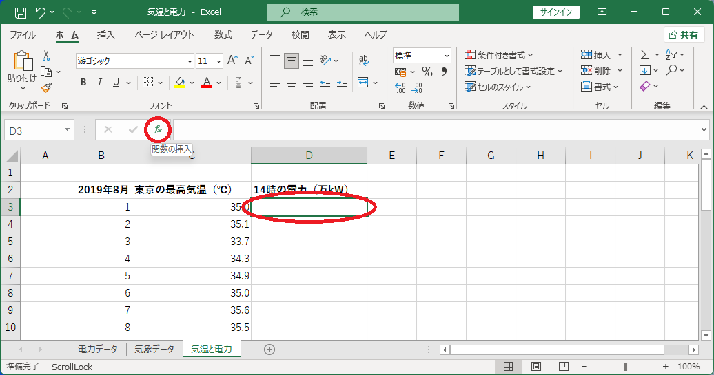 関数の挿入