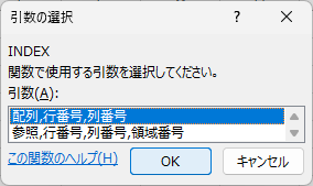 引数の選択