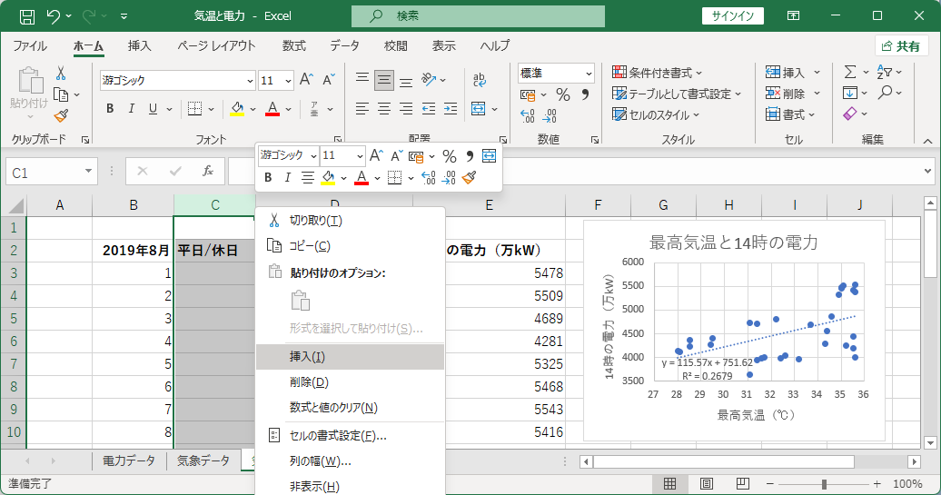「平日/休日」列の追加