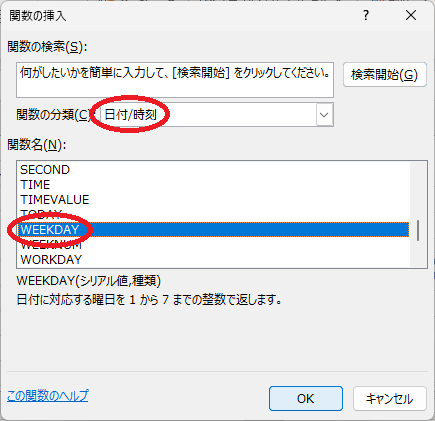 WEEKDAY関数
