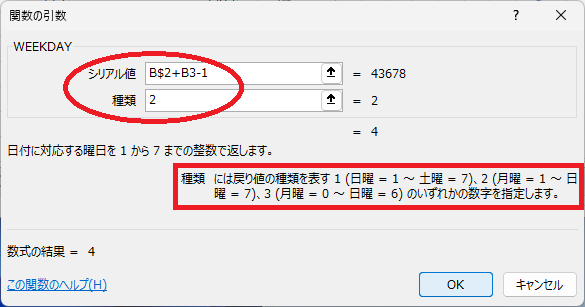 WEEKDAY関数の引数