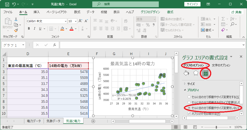 セルに合わせて移動やサイズ変更をしない