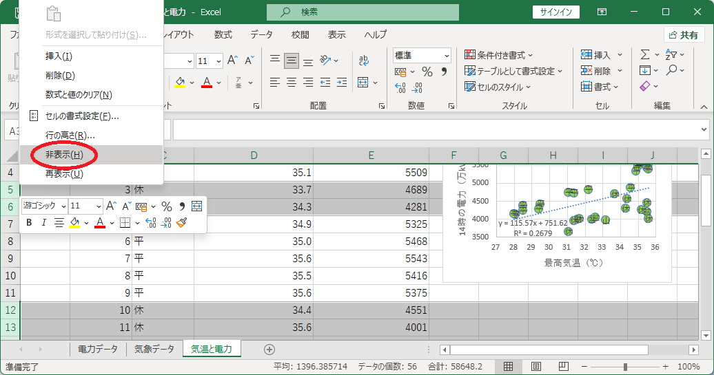 休・山・盆を非表示