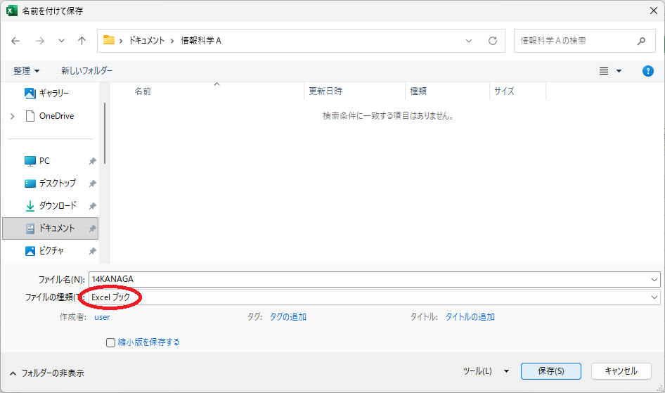 Excel形式で保存