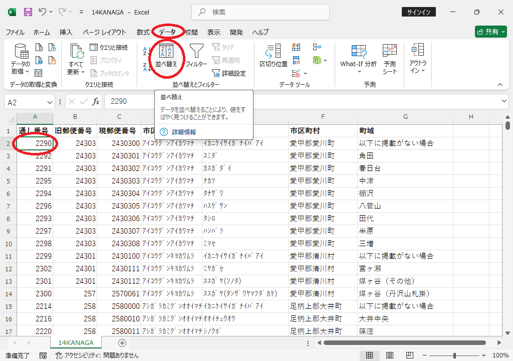 並び替えボタン