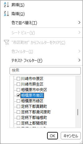 相模原市南区だけ選択