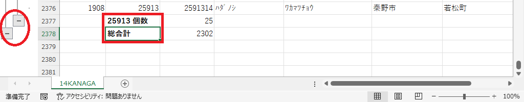 小計下