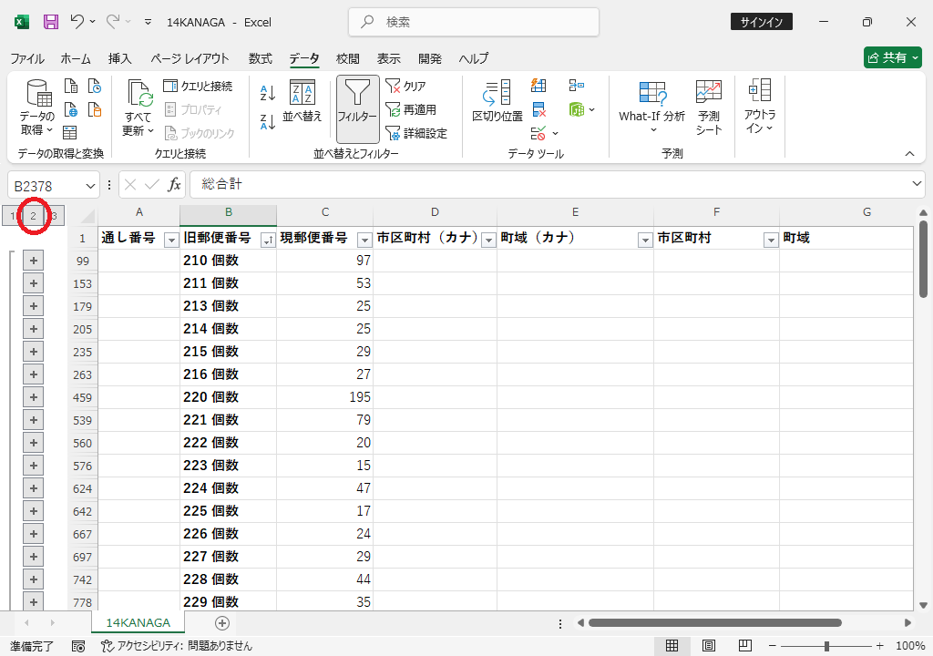 集計結果だけ表示