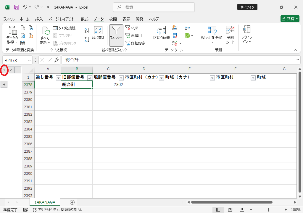 総計だけ表示