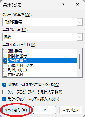 すべて削除