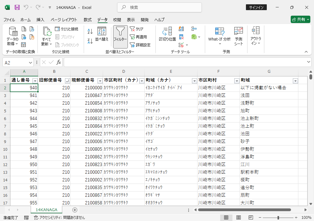 集計行が消えた