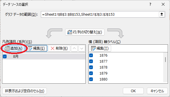 系列を追加