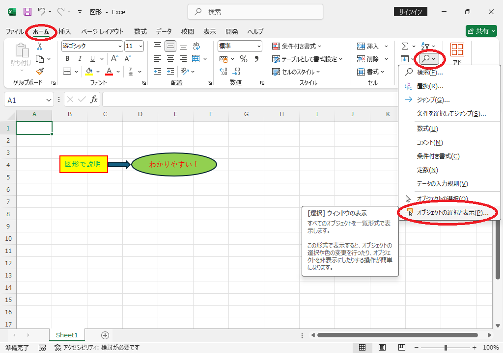 オブジェクトの選択と表示
