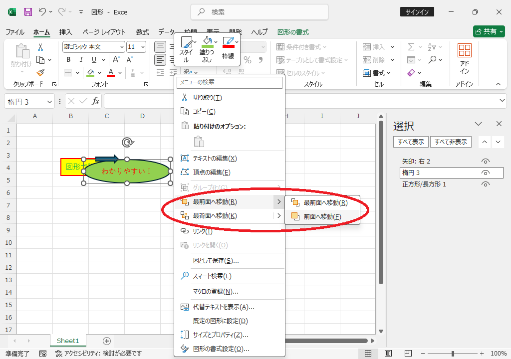 右クリックで重なり順を変更
