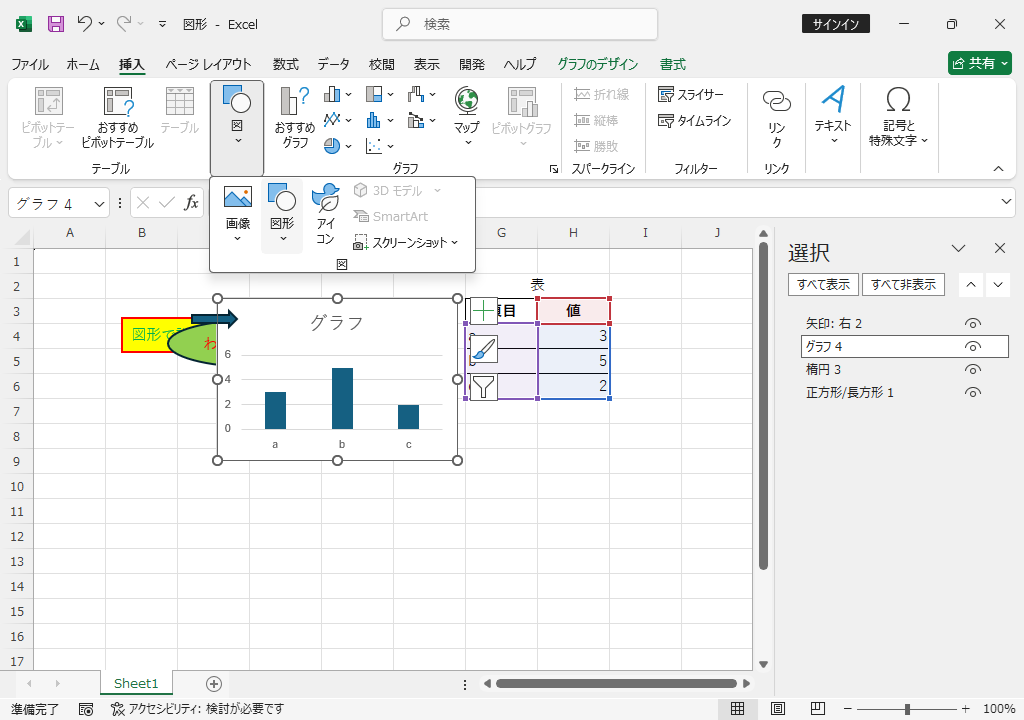 グラフを選択して図を描く