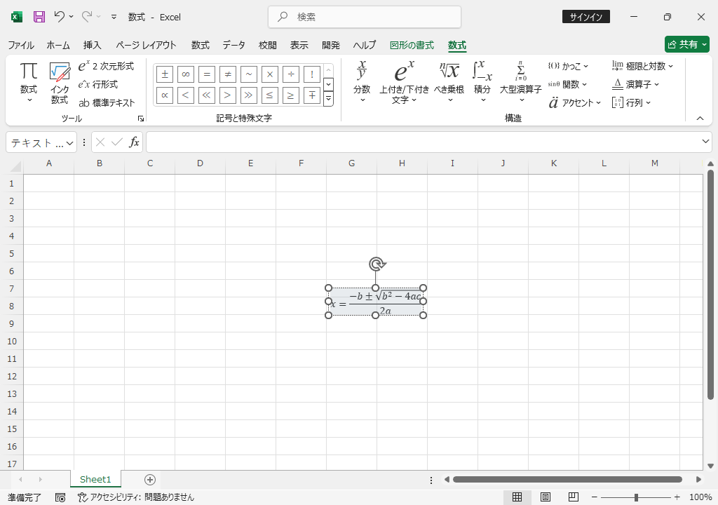 二次方程式の解の公式