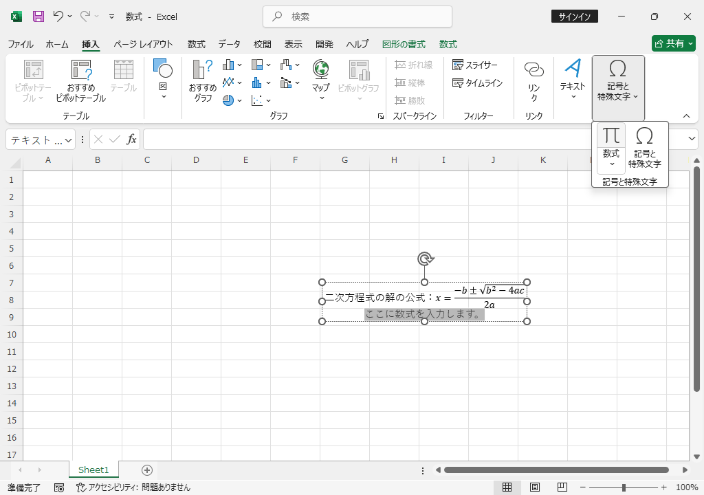 数式領域の追加