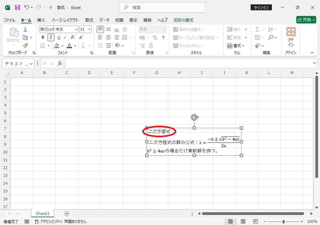 「二次方程式」と入力