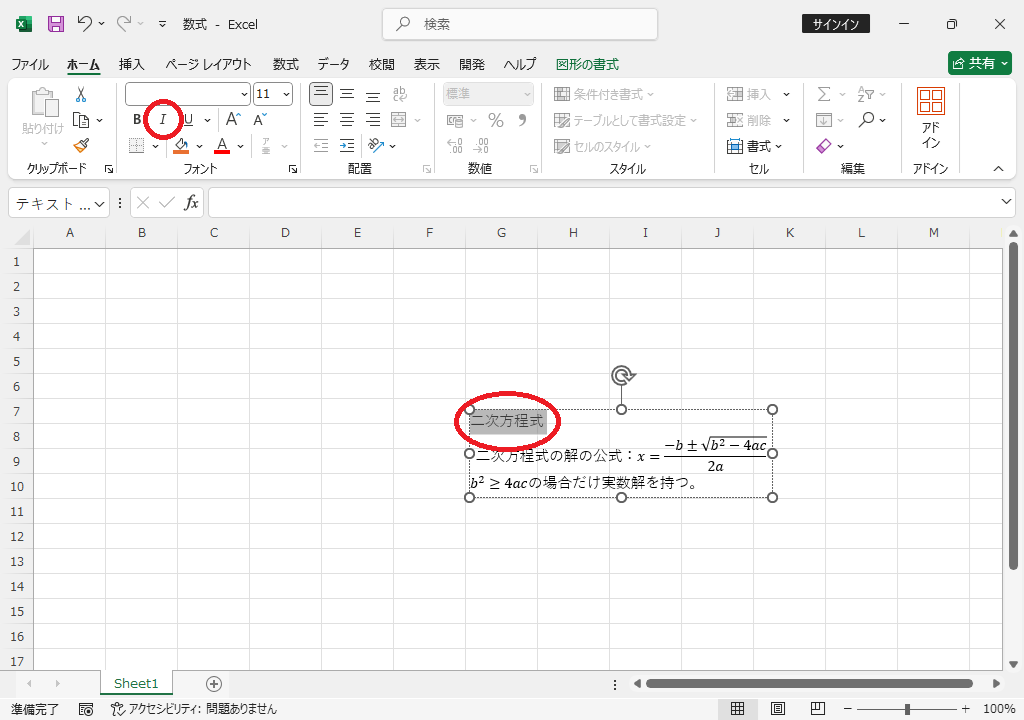斜体を解除