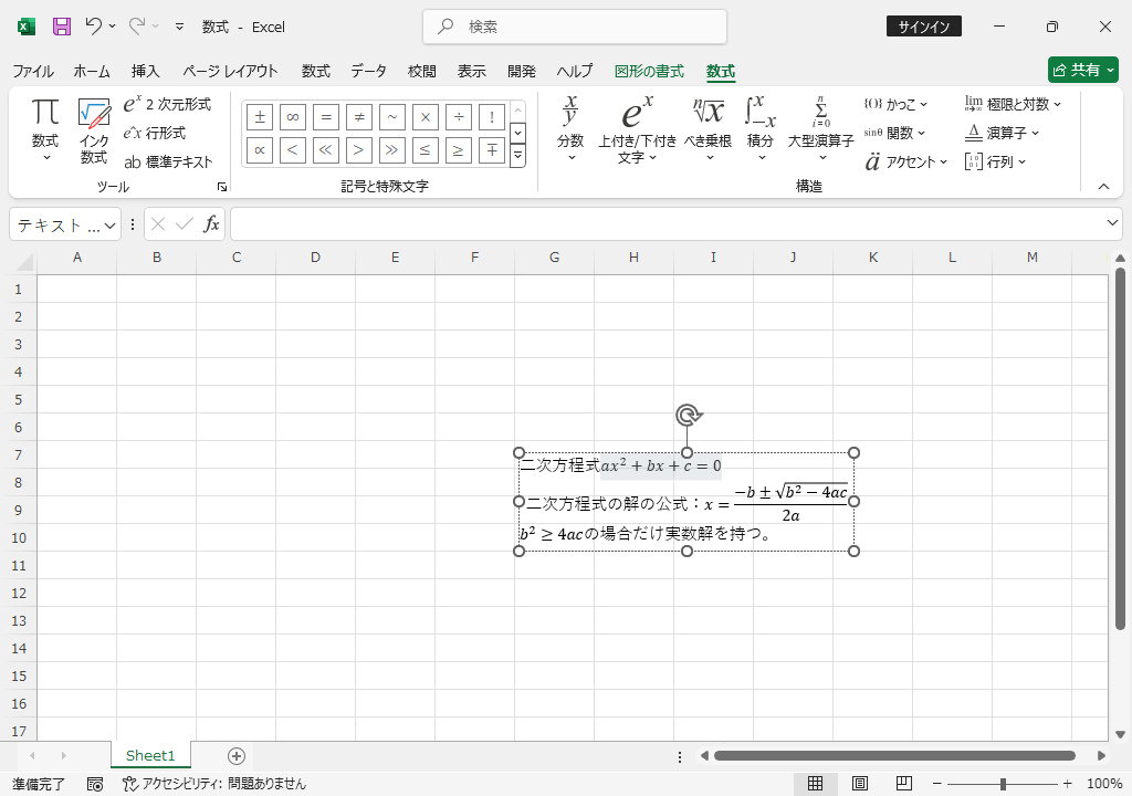 二次方程式を追加できた