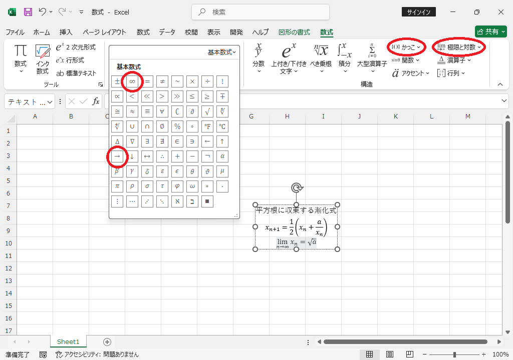 極限・べき乗根・記号と特殊文字